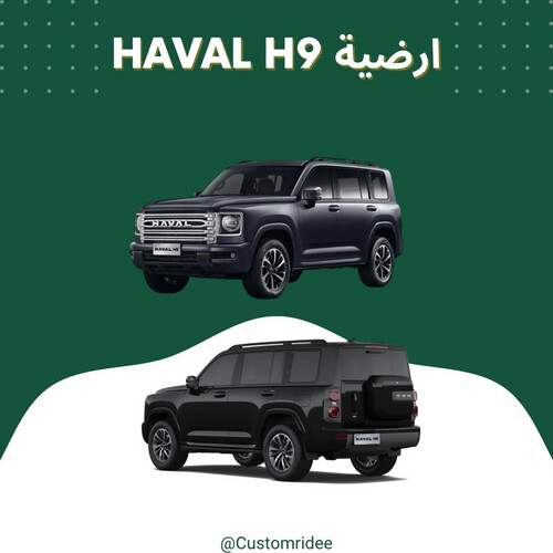 أرضيات هافال H9