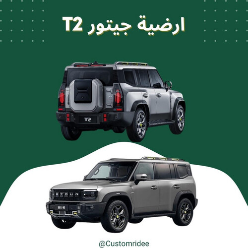 أرضيات جيتور T2