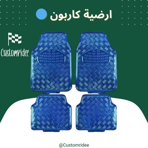 أرضيات كاربون🔵