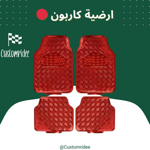 أرضيات كاربون🔴