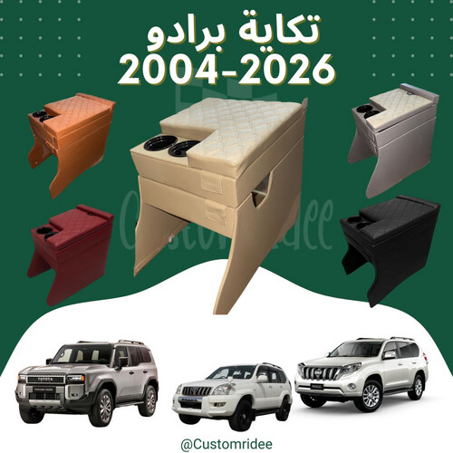 تكاية ديكور برادو