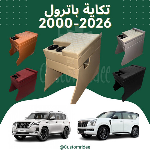 تكاية ديكور باترول