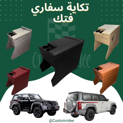 تكاية ديكور سفاري