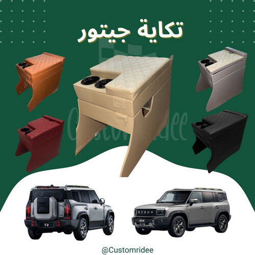 تكاية ديكور جيتور T2