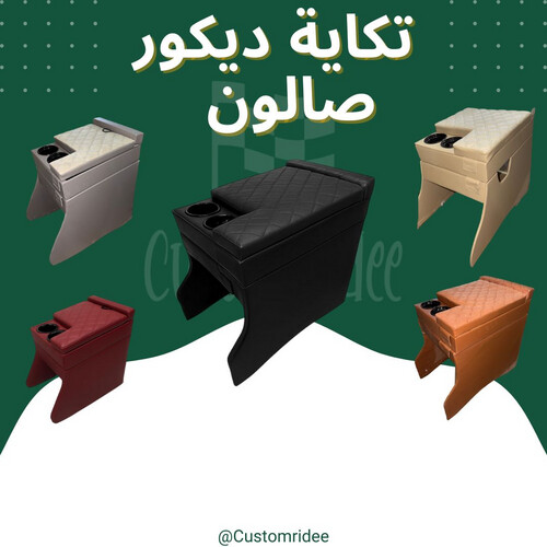 تكاية ديكور صالون