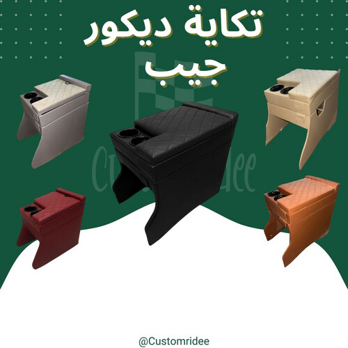 تكاية ديكور جيب