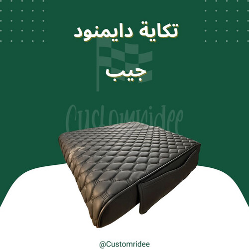 تكاية دايموند جيب