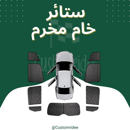 ستائر خام (مخرم)