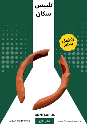 تلبيس سكان جلد (قطعتين)