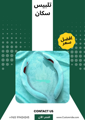 Chamois Wheel Steering cover (two pieces)