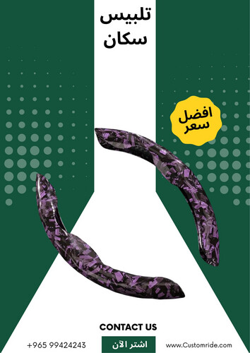 Carbon Wheel Steering cover (two pieces)