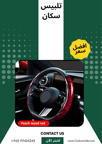 Wood Steering cover (two pieces)