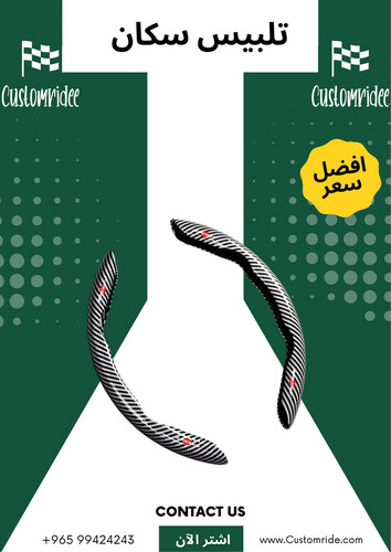 Carbon Wheel Steering cover (two pieces)