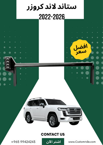 ستاند تلفون لاند كروزر 2022-2026