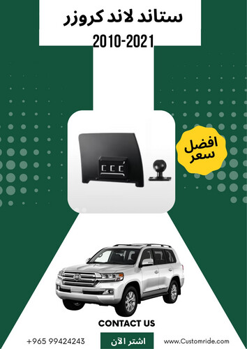 ستاند تلفون لاند كروزر 2010-2021
