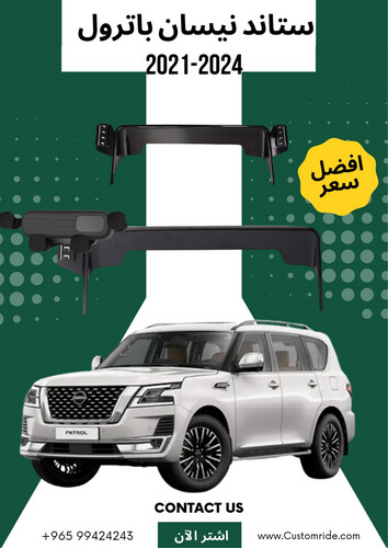 Patrol 2021-2024 Phone Stand