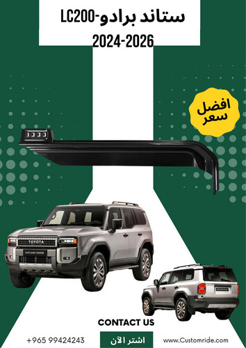 Prado 2024-2026 Phone Stand