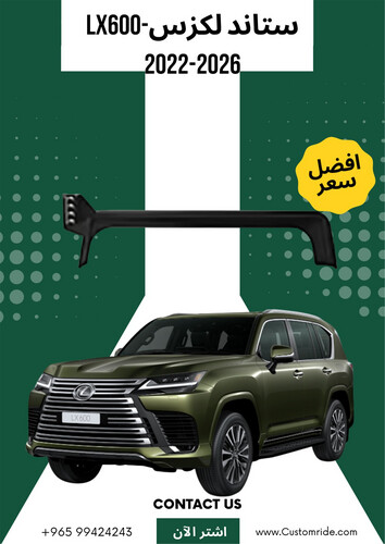 ستاند تلفون لكزس LX600 2022-2026