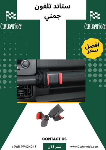 ستاند تلفون جمني