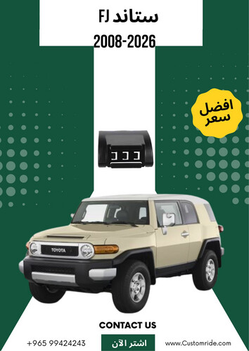 ستاند تلفون FJ 2008-2026