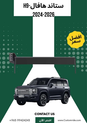 Haval H9 2024-2026 Phone Stand