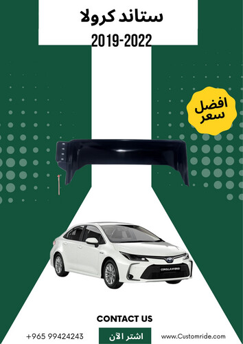 ستاند تلفون كرولا 2019-2022