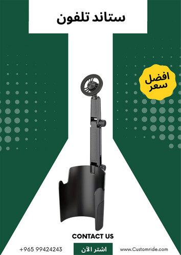 ستاند تلفون