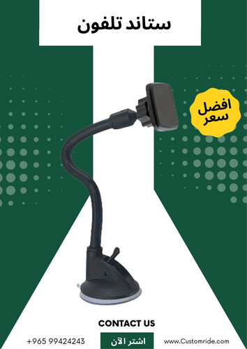 ستاند تلفون