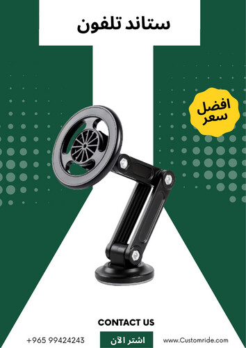 ستاند تلفون