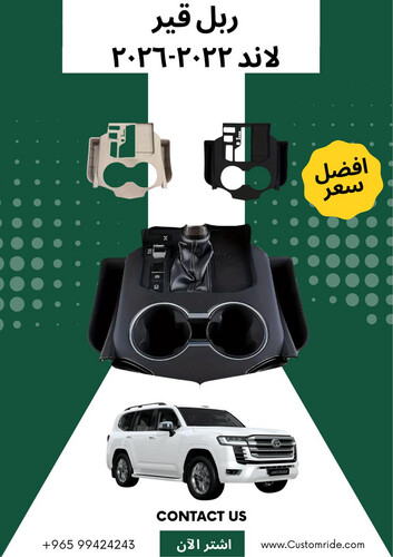 ربل قير لاند 2022-2026