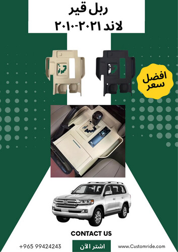 ربل قير لاند 2010-2021