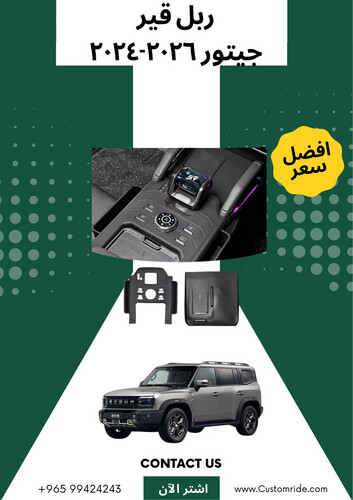 ربل قير جيتور T2 2024-2026