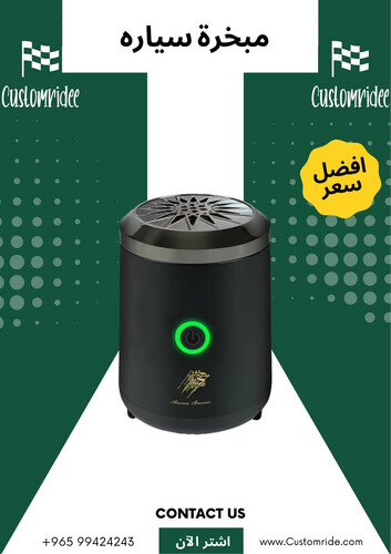 مبخرة الكترونية