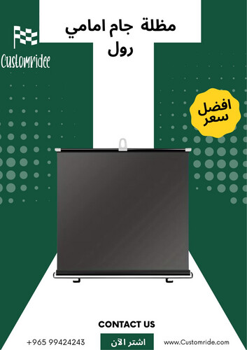 مظلة زجاج أمامي قابلة للسحب (رول) - حماية من الشمس