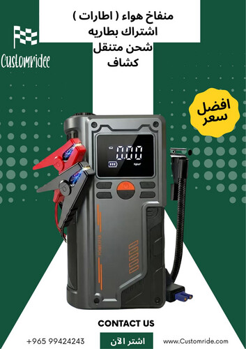 4-in-1 Car Emergency Kit (Tire Inflator + Jump Starter + Power Bank + Flashlight)