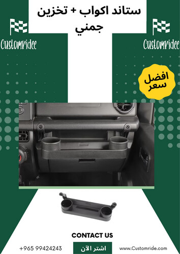 Suzuki Jimny Dashboard Cup Holder & Storage Organizer