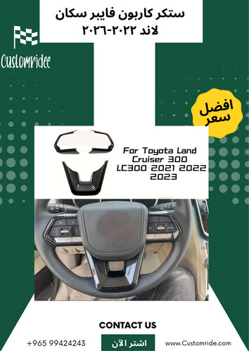 Land Cruiser (2022-2026) Carbon Fiber Steering Wheel Trim