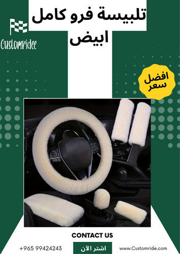 طقم تلبيسة فرو داخلي