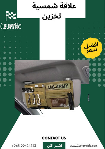 منظم شماسة السيارة التكتيكي - علاقة تخزين متعددة المهام