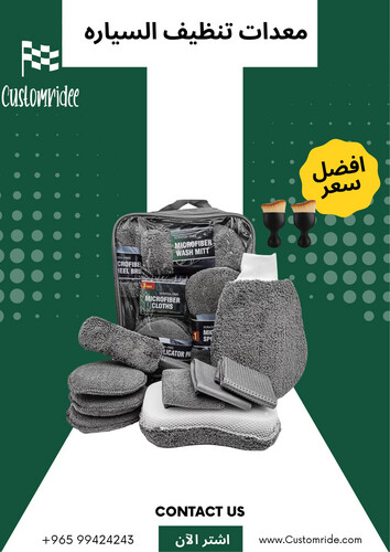 منتجات تنظيف لسيارة 11 قطعة