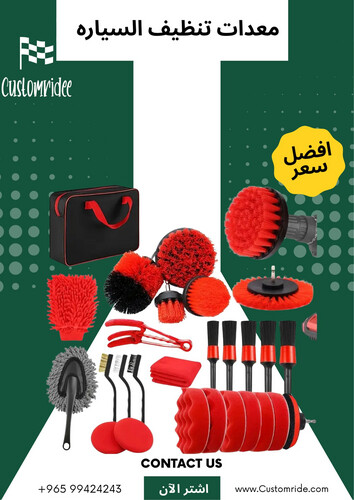 منتجات تنظيف السيارة 28 قطعة