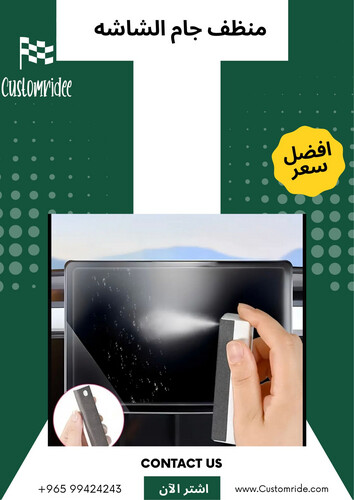 ملمع جام شاشات