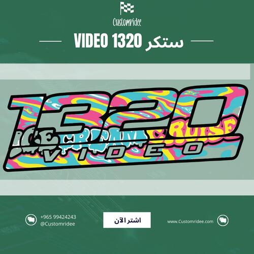 ستكر 1320 video (مجموعة 2)