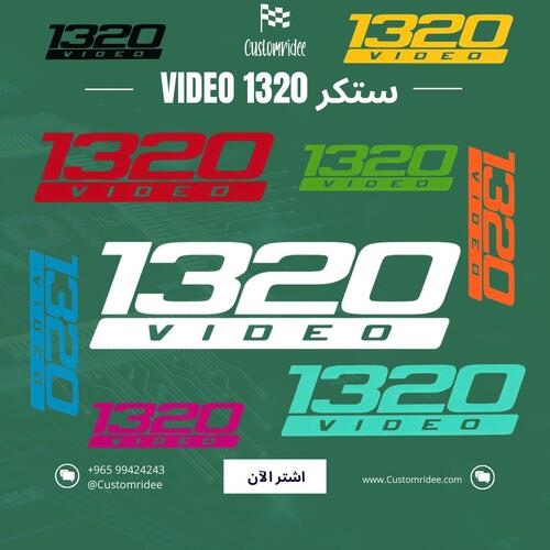 ستكر 1320 ( الوان )