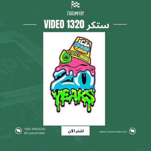 ستكر 1320 ايس كريم