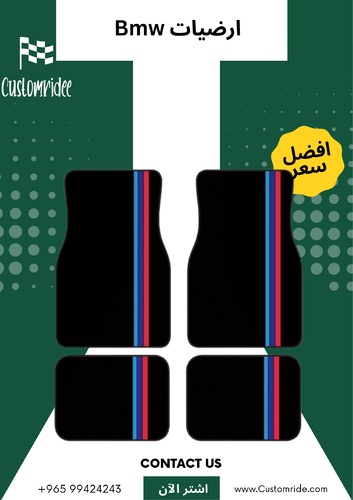 أرضيات Bmw