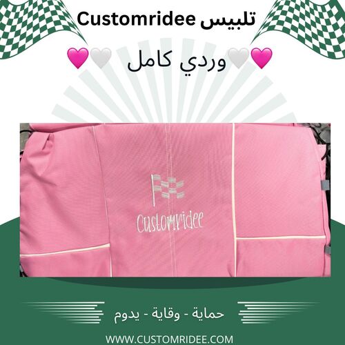 Full pink (front seats)