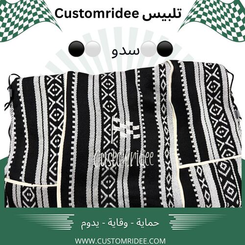 سدو اسود وابيض (كراسي الامامية) عدد 2