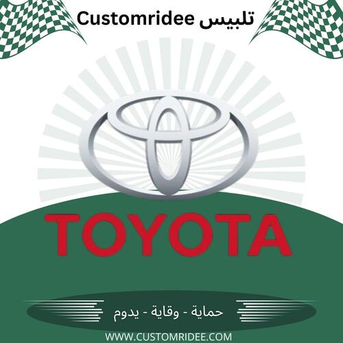 تلبيس كشنات Toyota