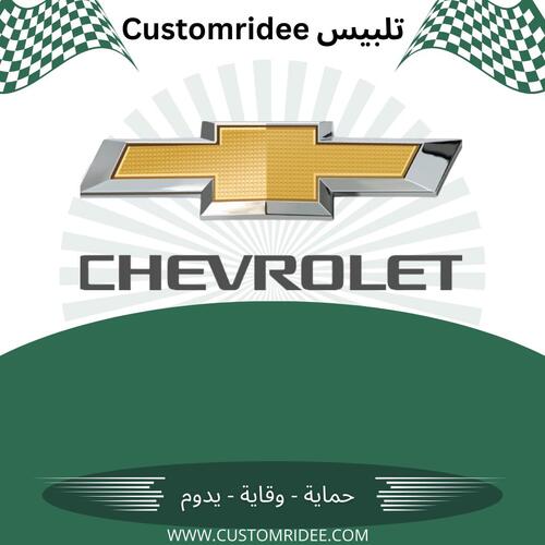 تلبيس كشنات شفر